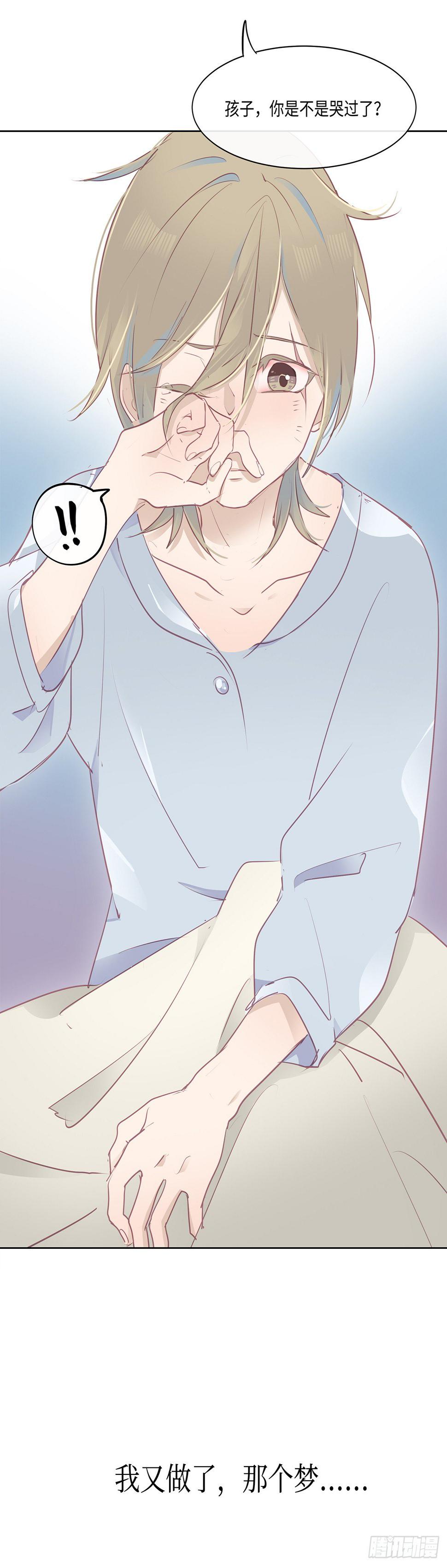 今夜与你共度漫画,I·薄雾1图