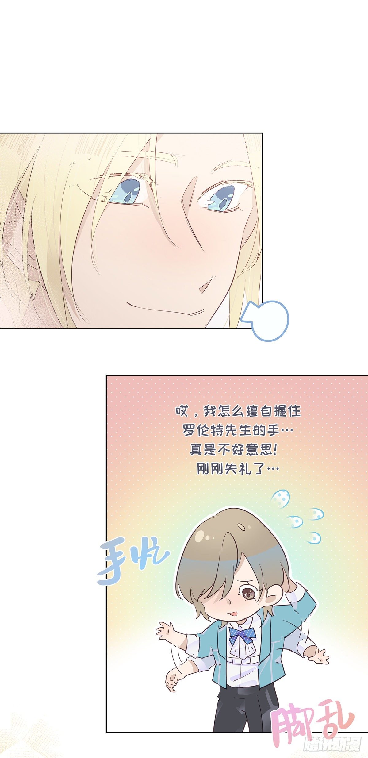 今夜与你共度漫画,I·决意2图