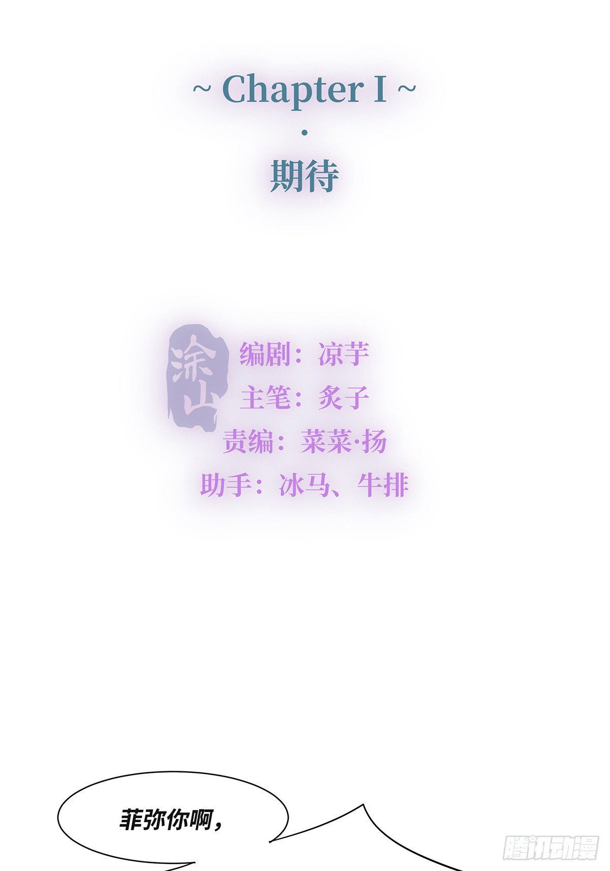 今夜与你共度漫画,I·期待1图
