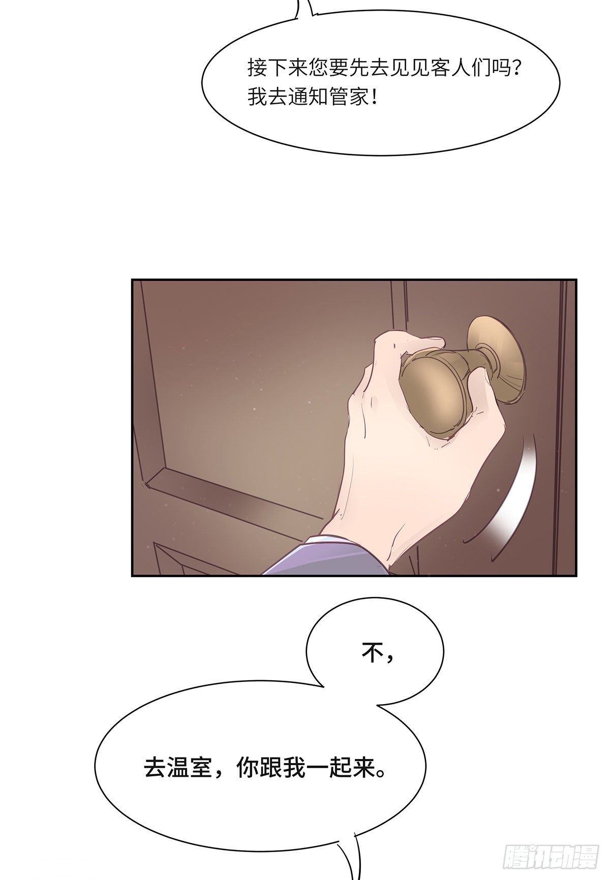 今夜与你共度漫画,II·共舞2图