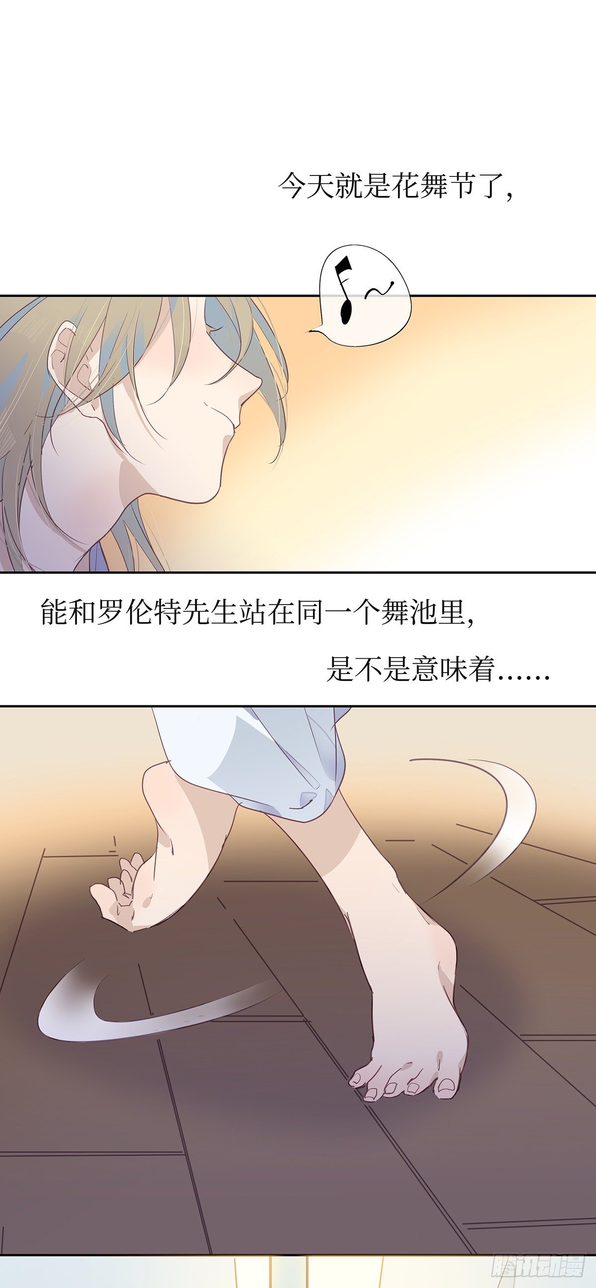 今夜与你共度漫画,II·宝石1图