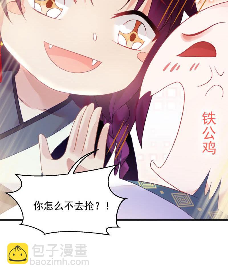 蓁仙记漫画,第52话2图