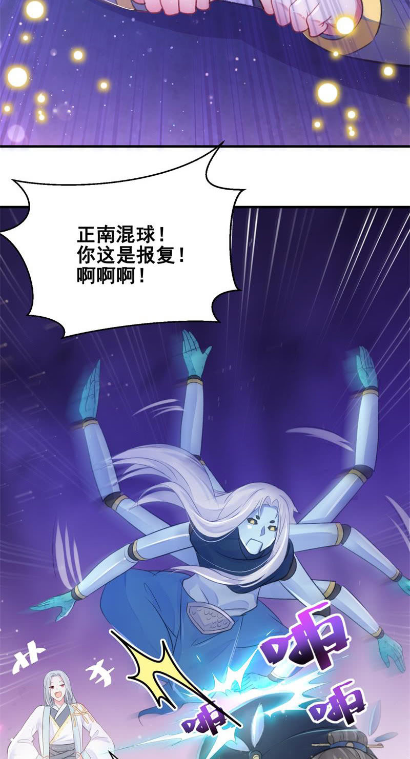 蓁仙记漫画,第26话1图