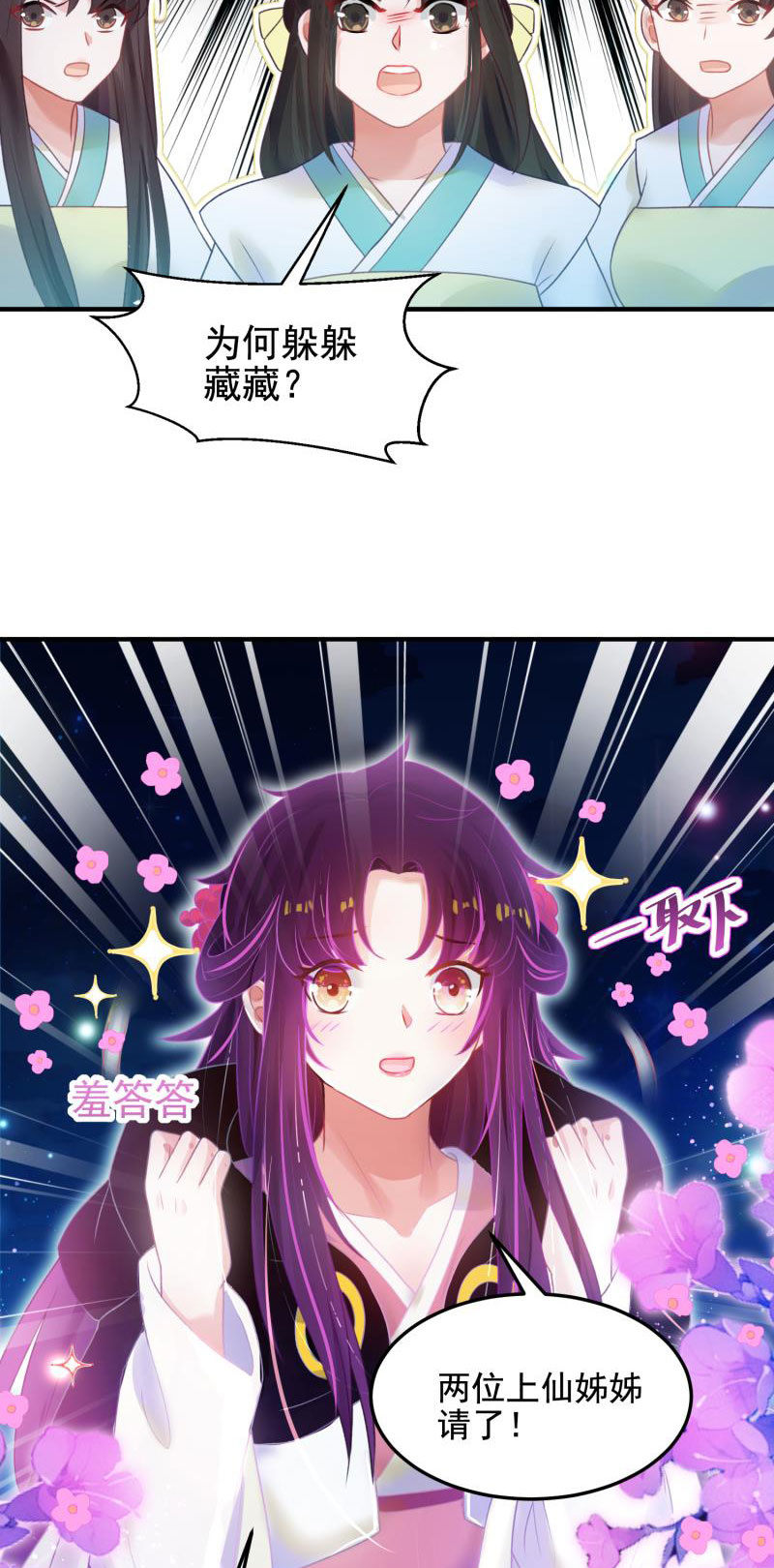蓁仙记漫画,第54话2图