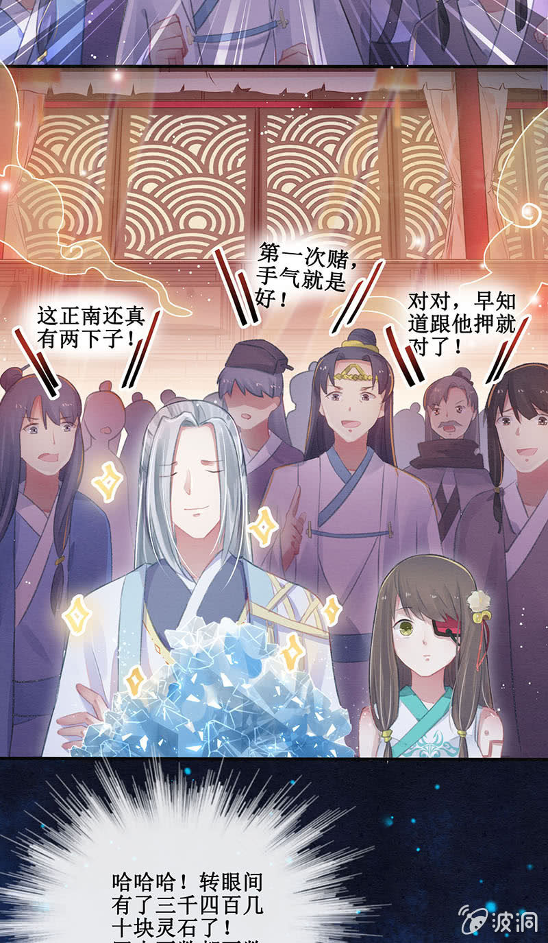 蓁仙记漫画,第7话1图