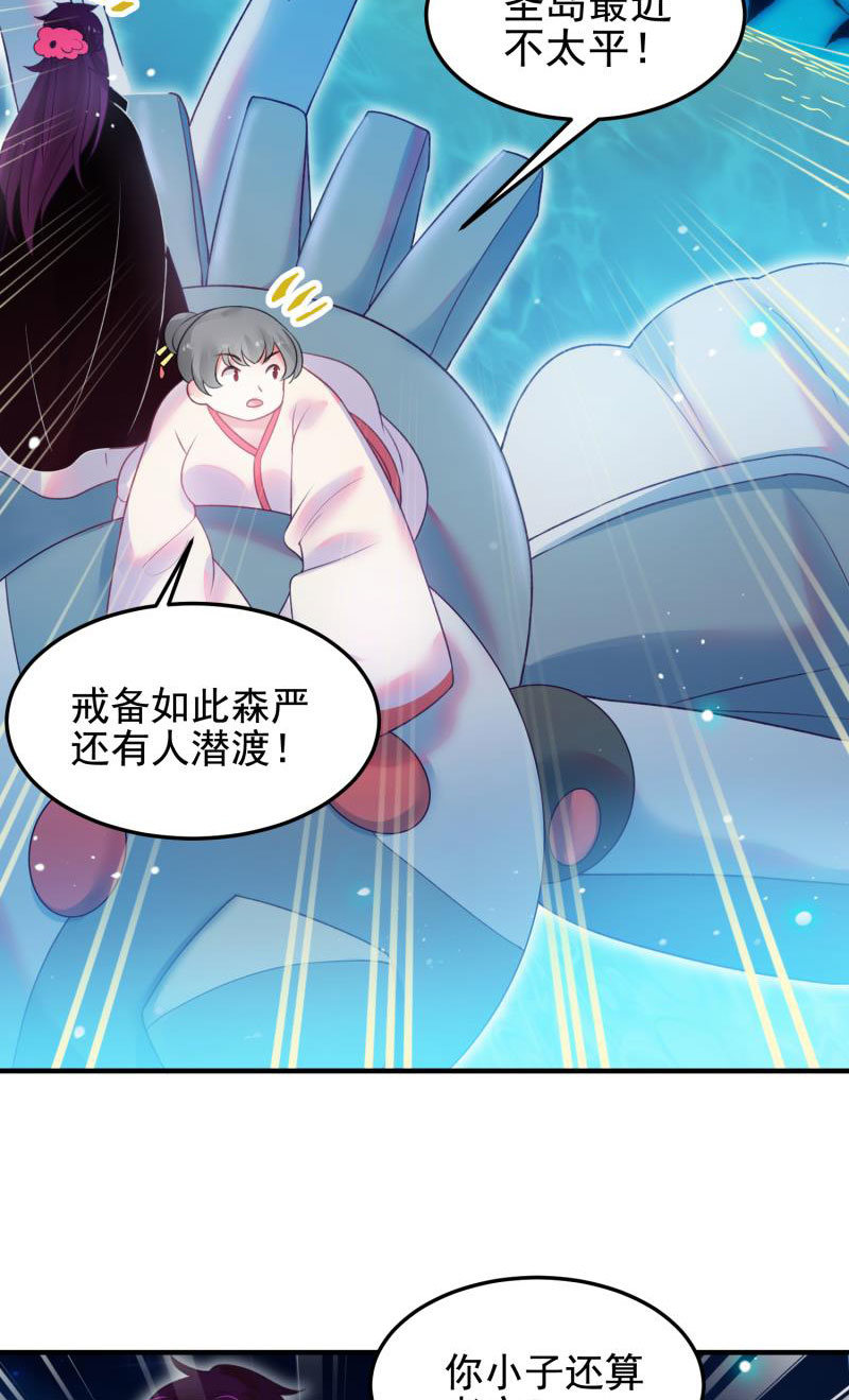 蓁仙记漫画,第54话1图