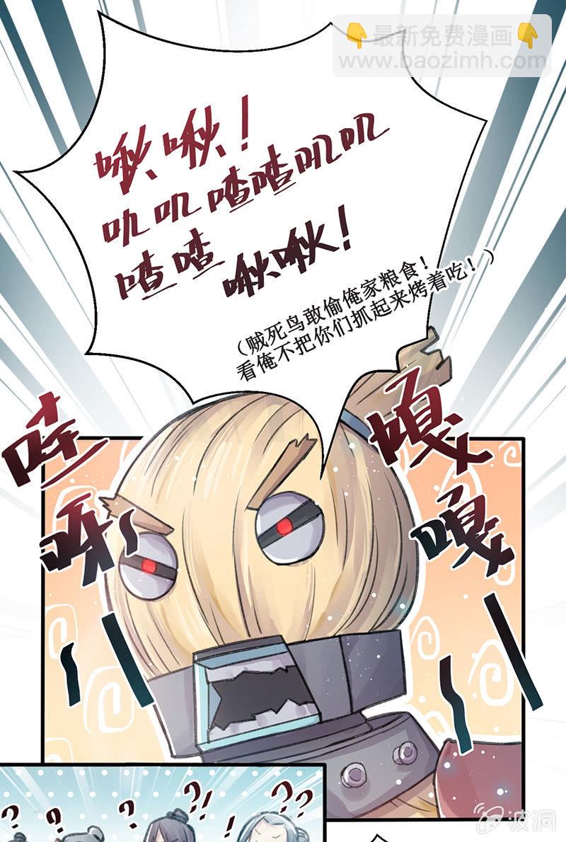 蓁仙记漫画,第4话1图