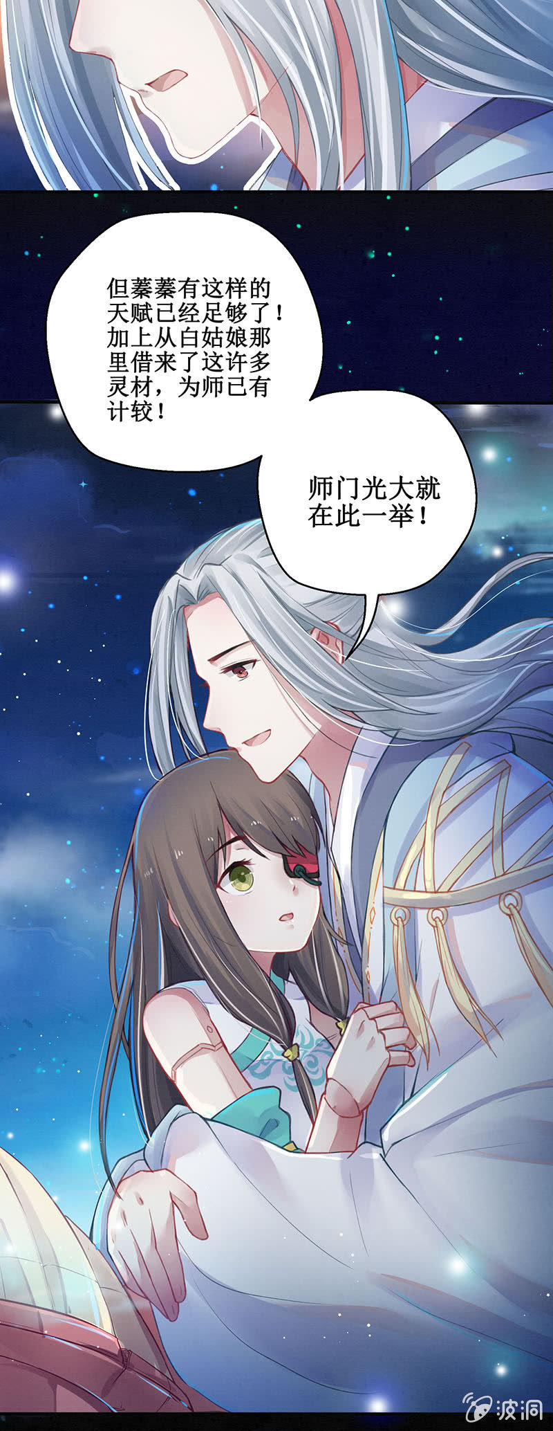 蓁仙记漫画,第7话2图
