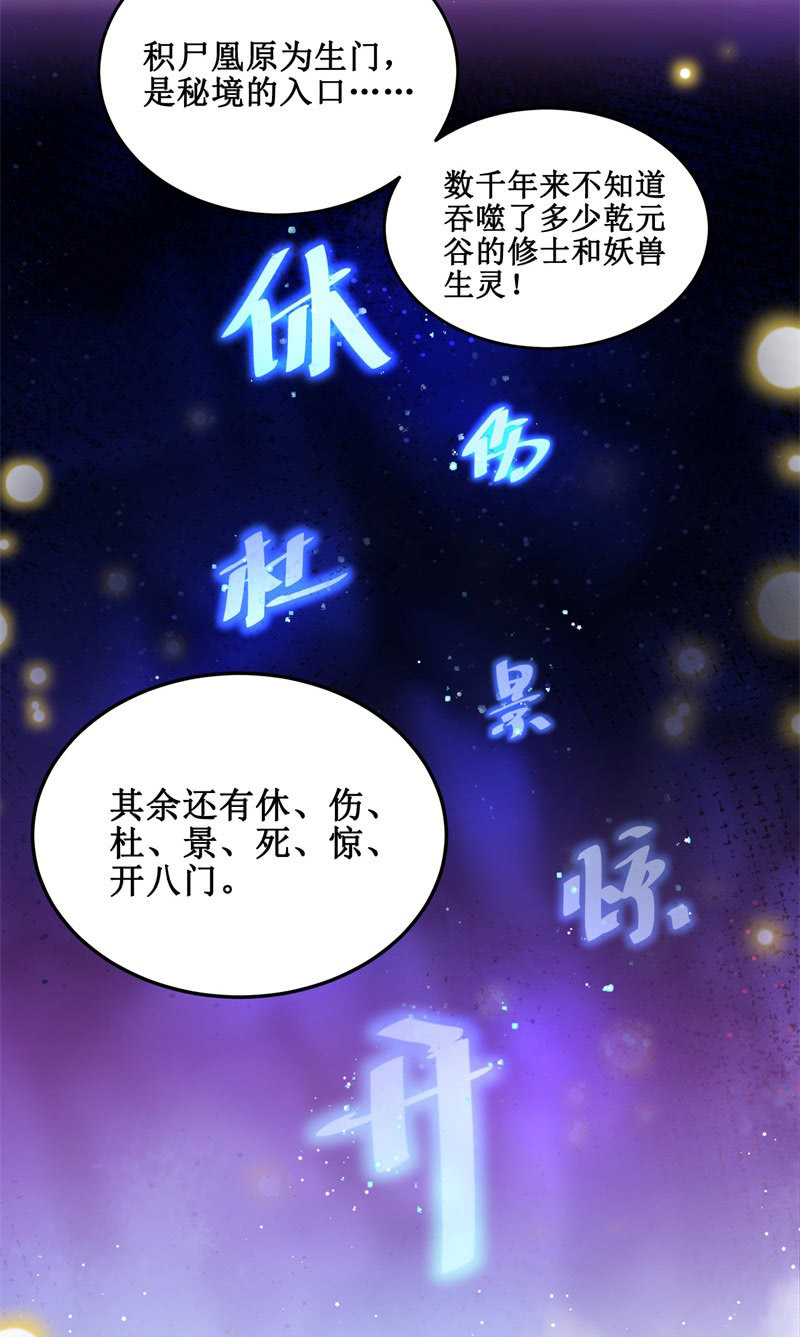 蓁仙记漫画,第30话1图