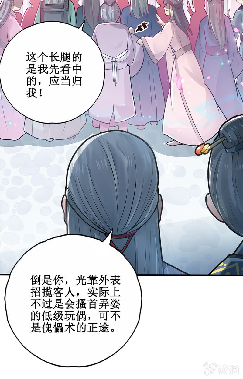 蓁仙记漫画,第4话2图