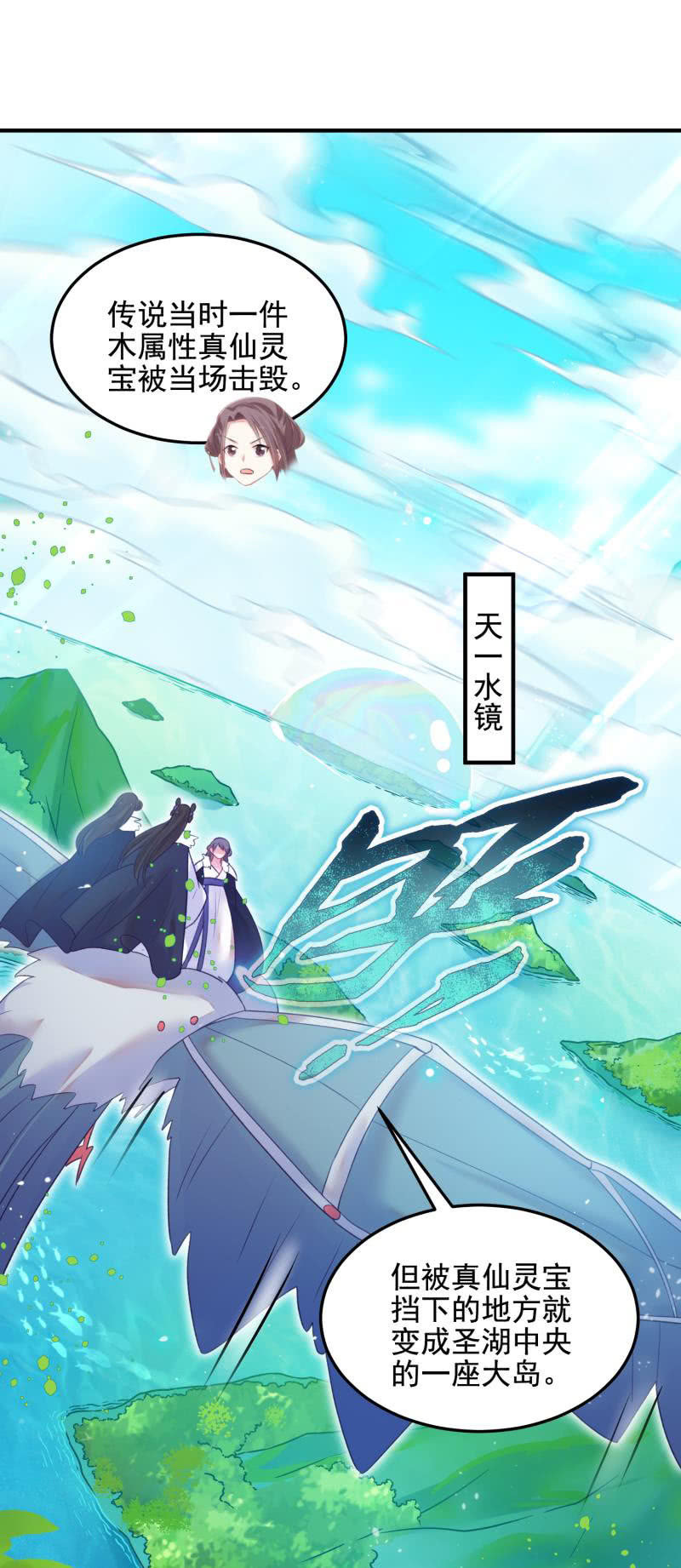 蓁仙记漫画,第53话1图
