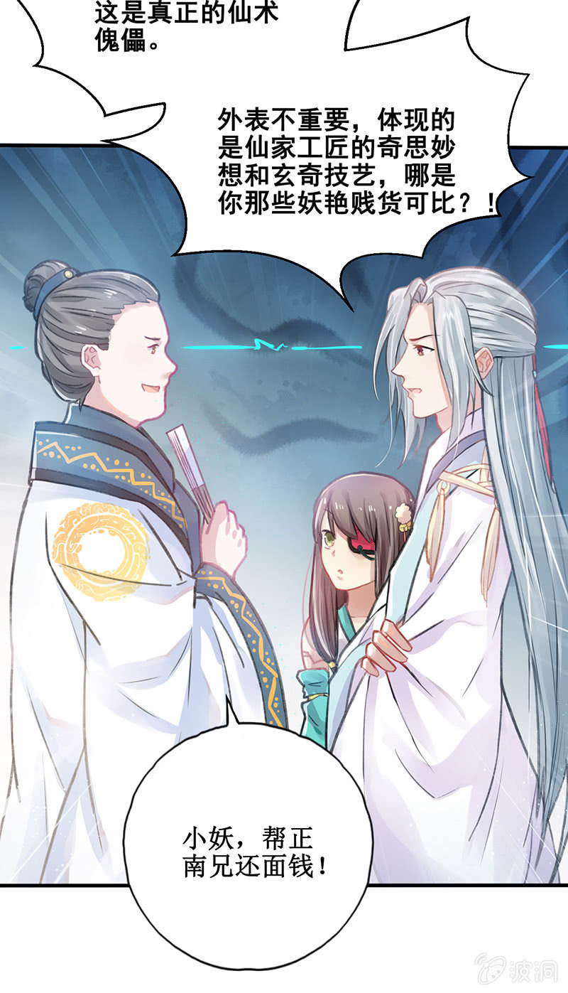 蓁仙记漫画,第4话1图