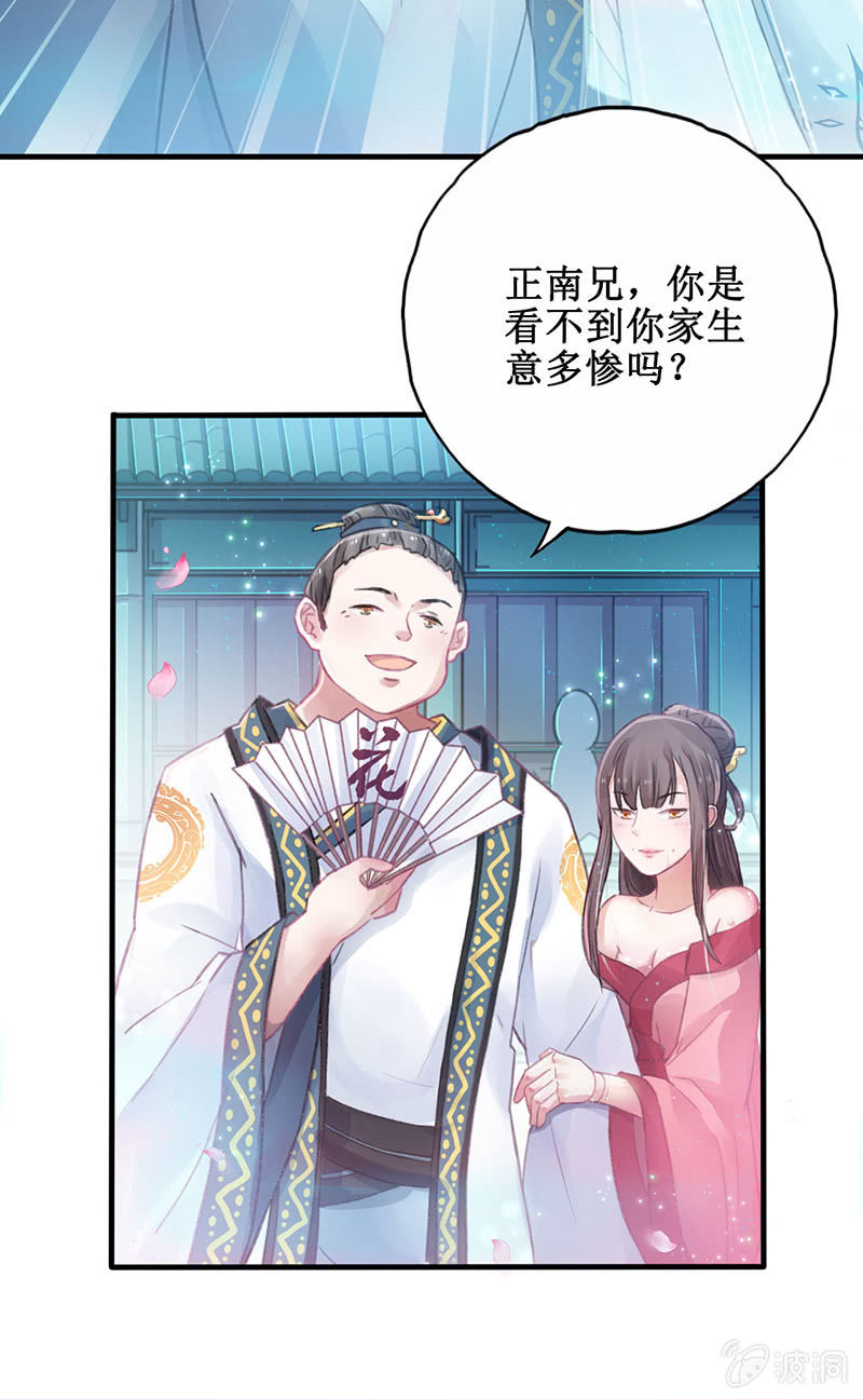 蓁仙记漫画,第4话2图