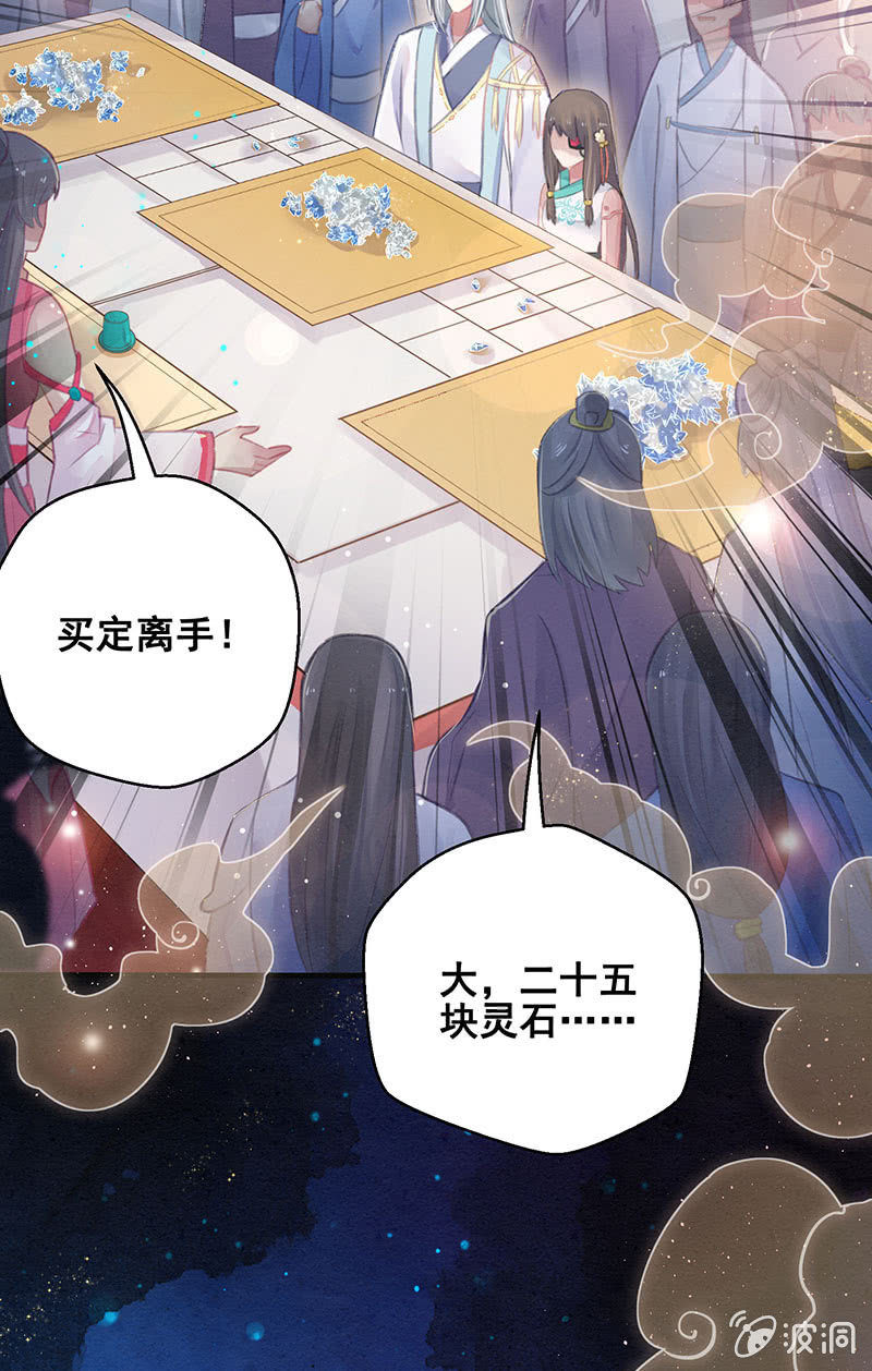 蓁仙记漫画,第7话2图