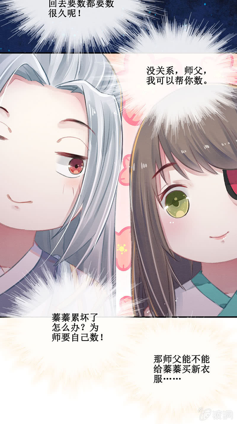 蓁仙记漫画,第7话2图