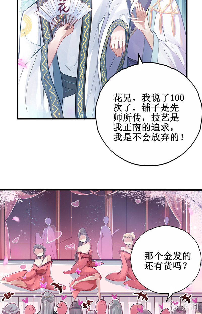 蓁仙记漫画,第4话1图