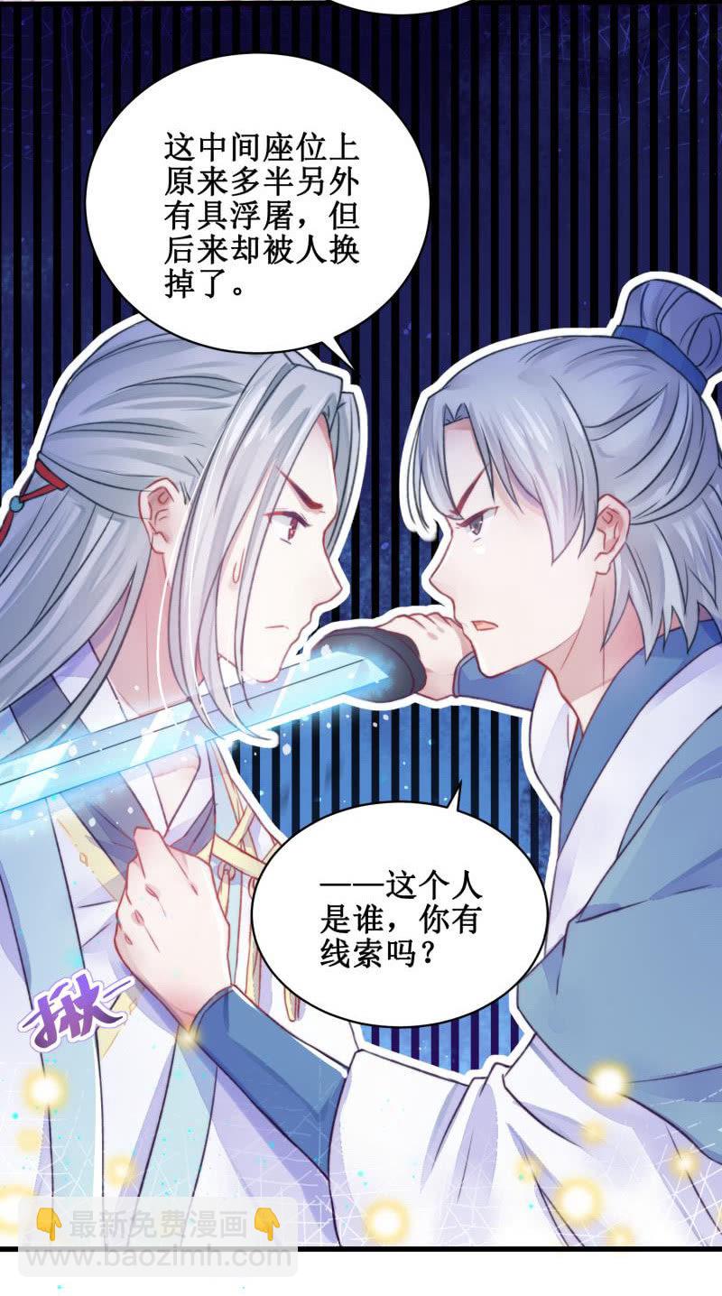 蓁仙记漫画,第24话2图