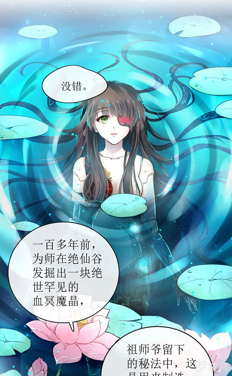 蓁仙记漫画,预告1图