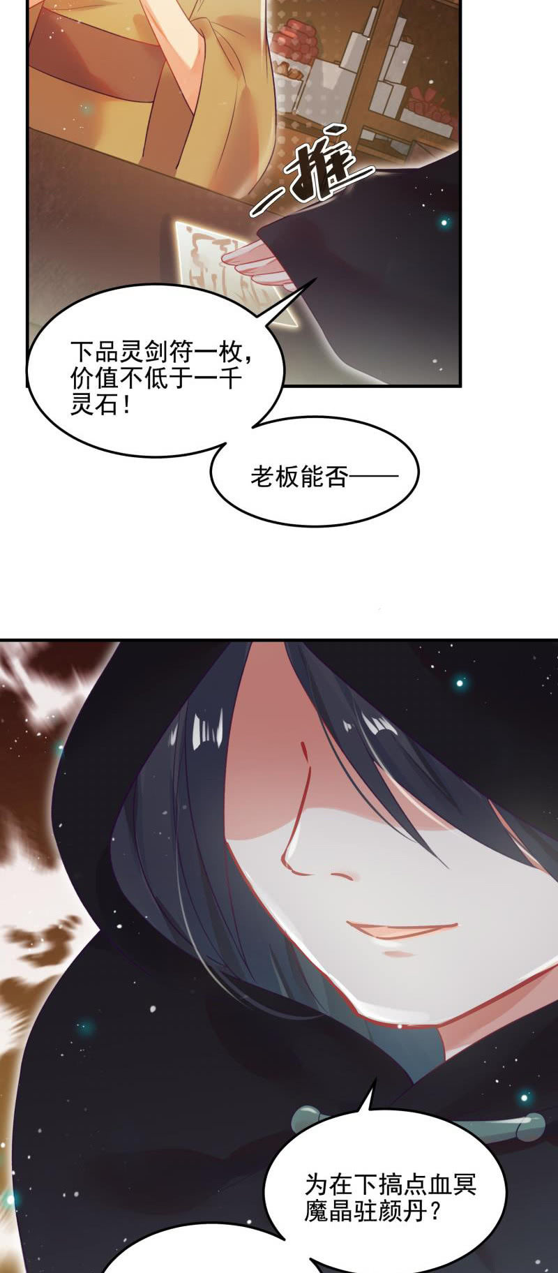 蓁仙记漫画,第52话2图