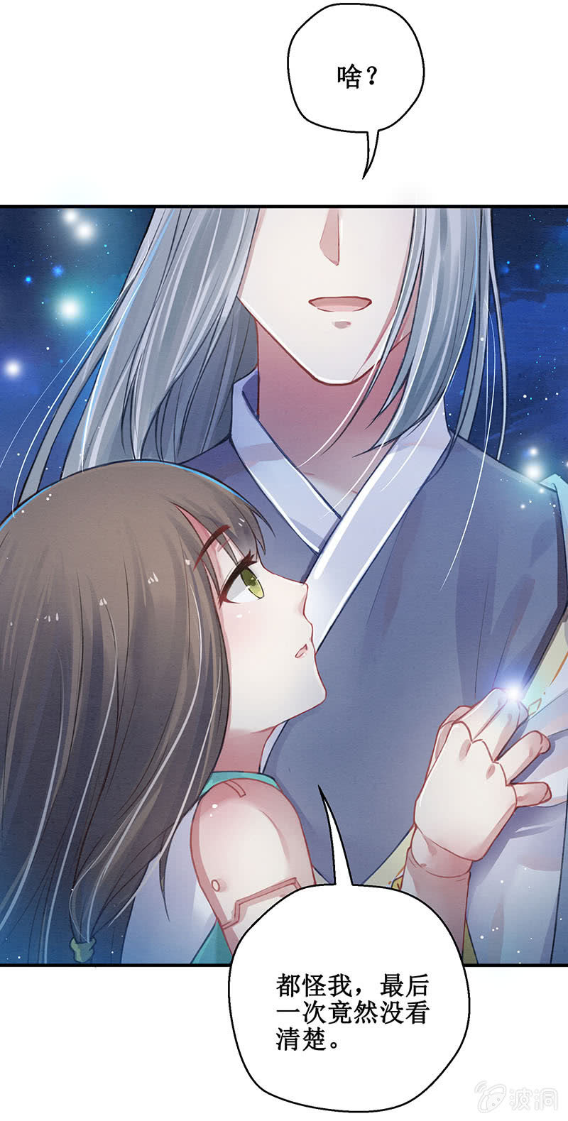 蓁仙记漫画,第7话1图
