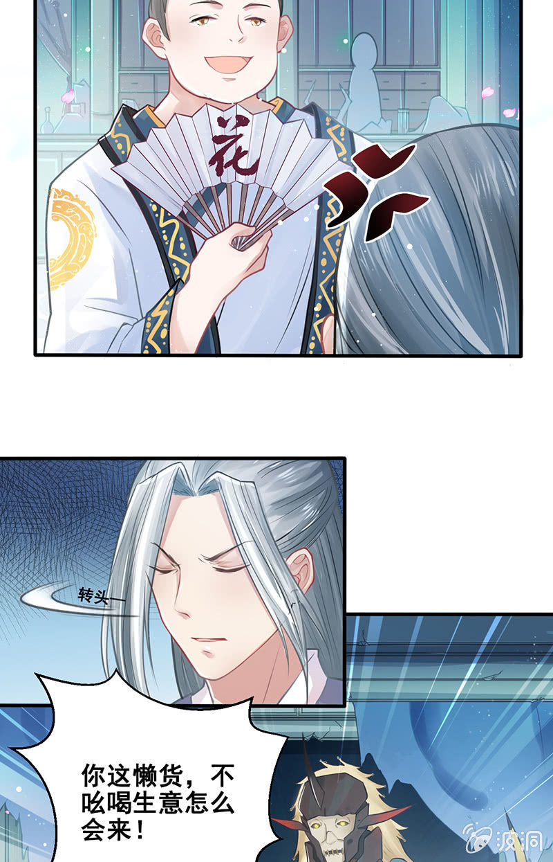 蓁仙记漫画,第4话1图