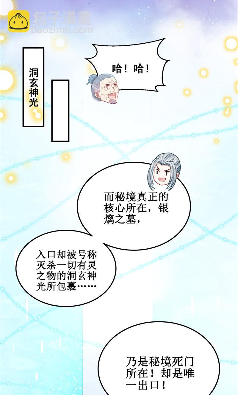 蓁仙记漫画,第30话2图