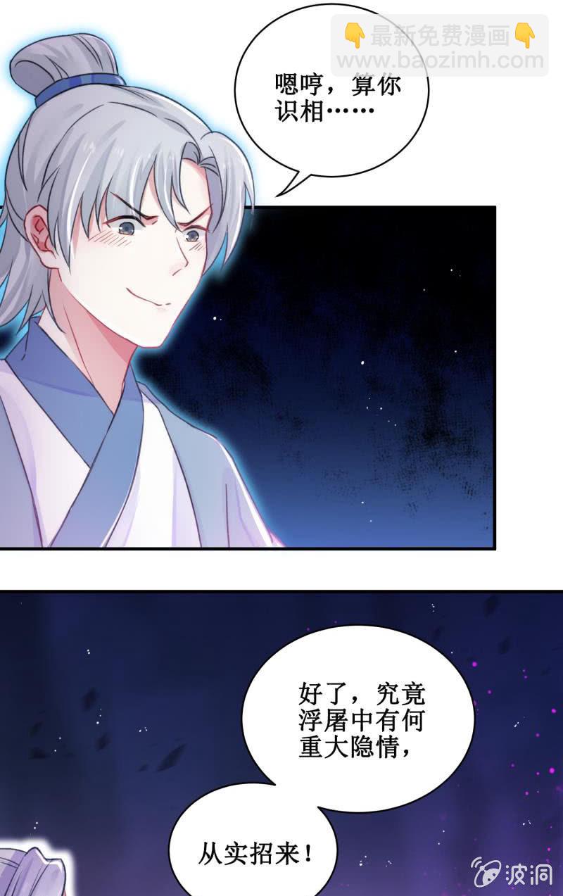 蓁仙记漫画,第26话1图