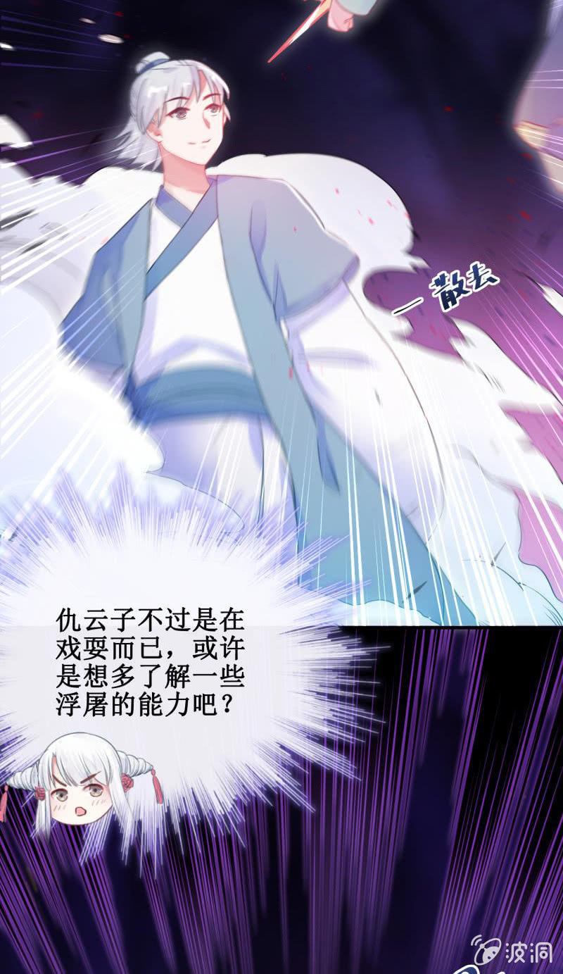 蓁仙记漫画,第27话1图