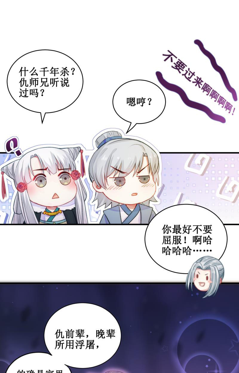 蓁仙记漫画,第26话1图
