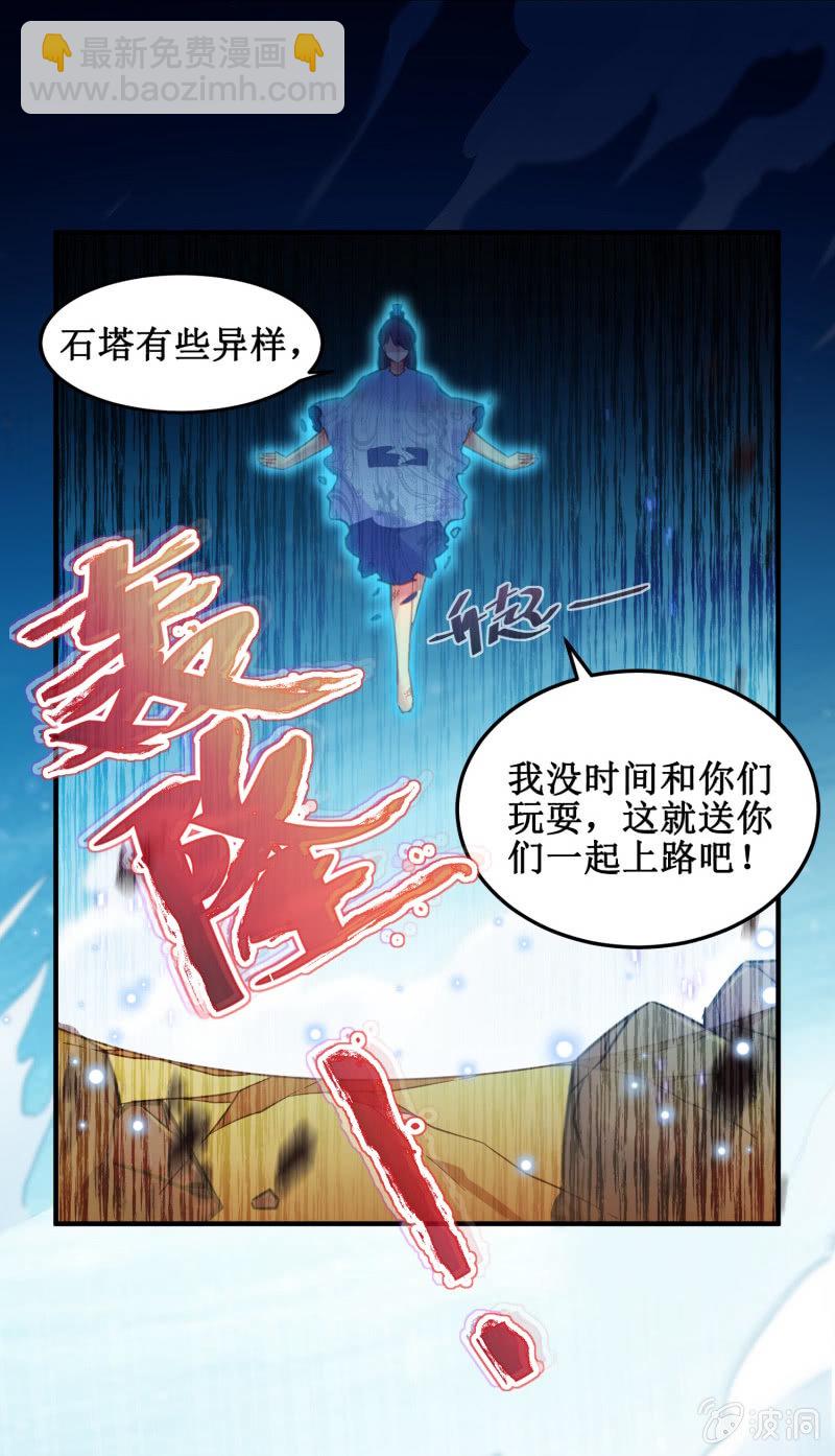 蓁仙记漫画,第39话1图
