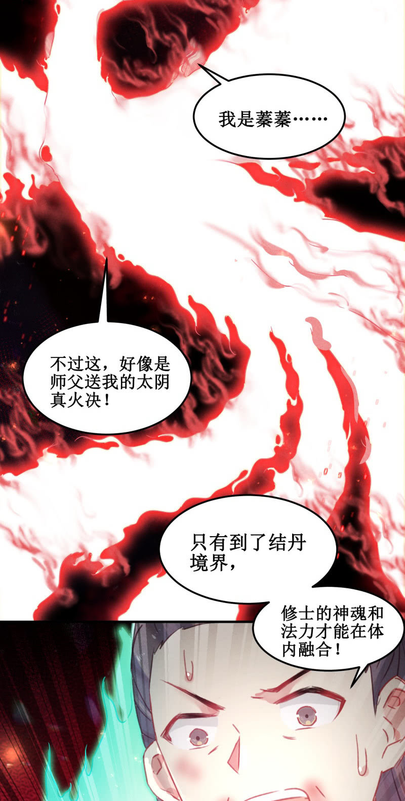 蓁仙记漫画,第43话2图
