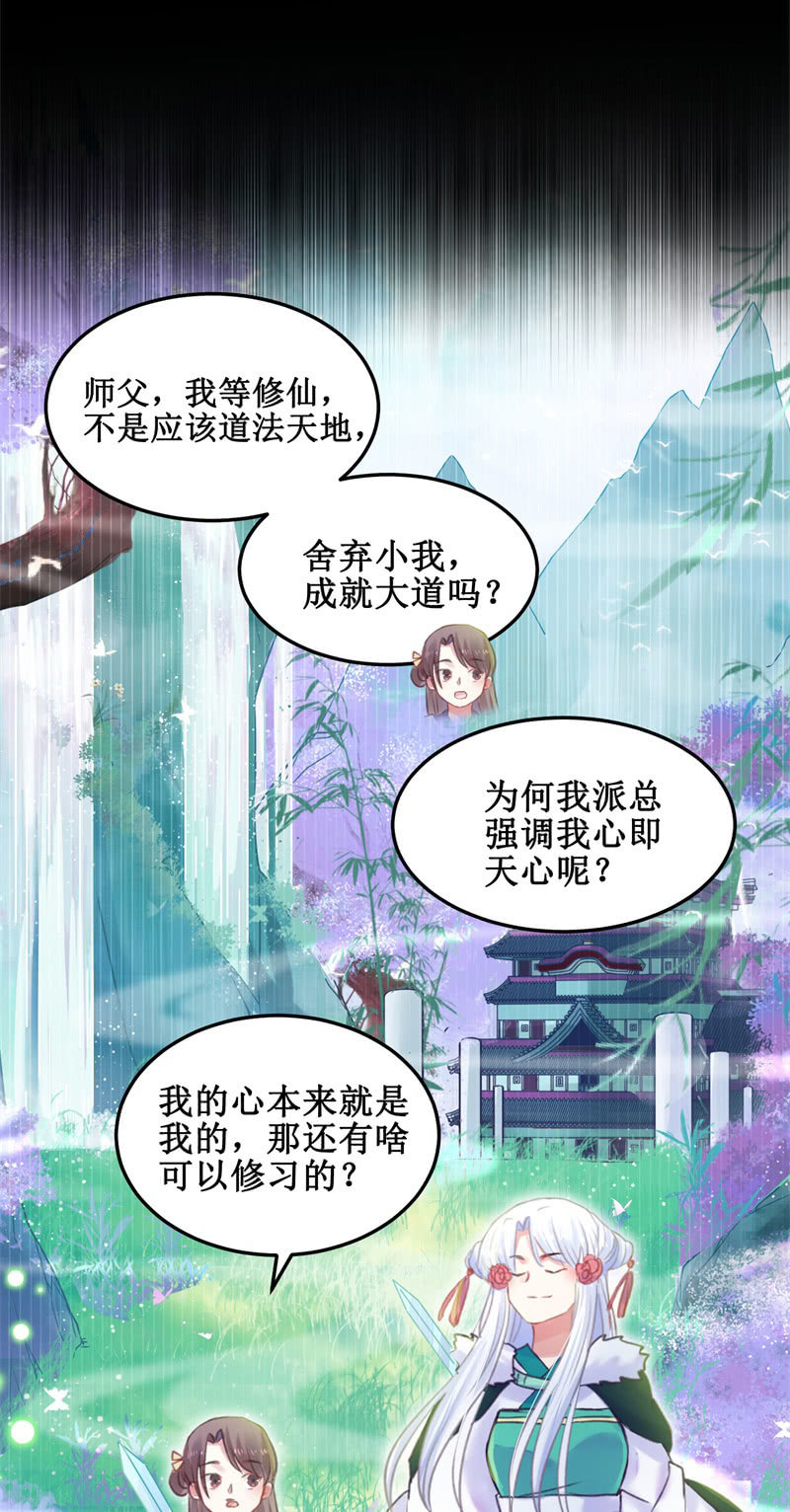 蓁仙记漫画,第40话1图