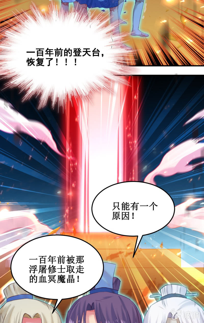 蓁仙记漫画,第39话1图