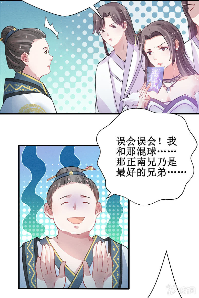 蓁仙记漫画,第5话1图