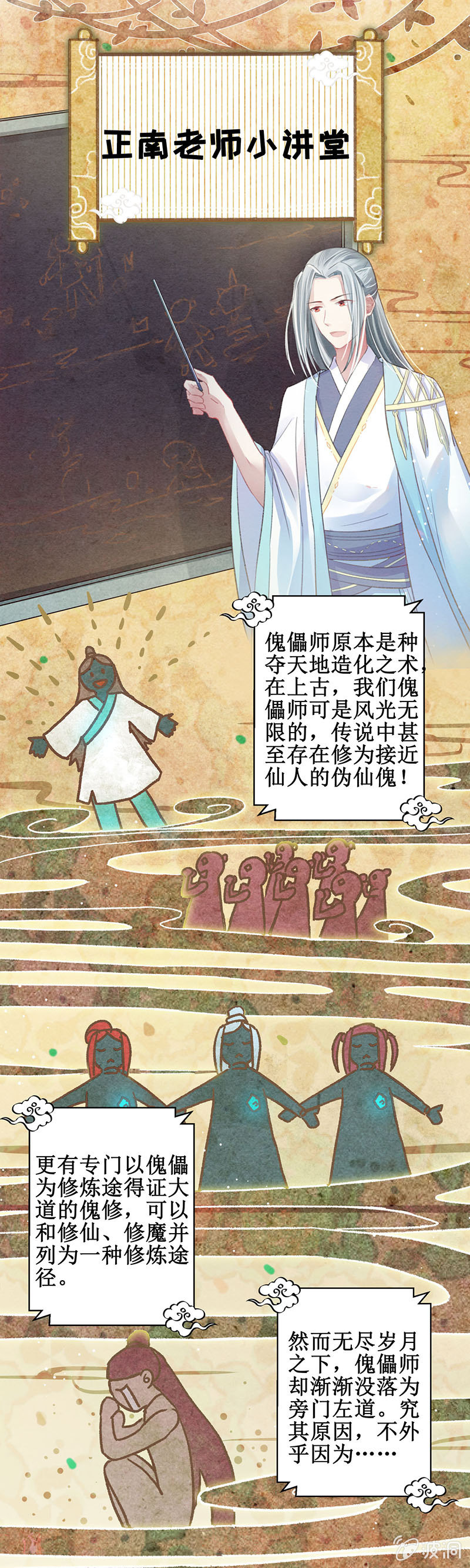 蓁仙记漫画,第6话2图