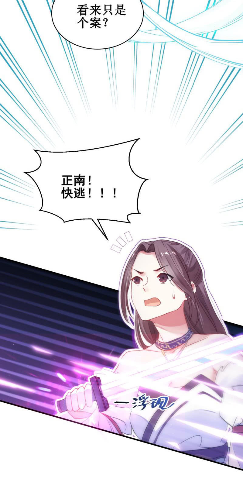 蓁仙记漫画,第27话1图