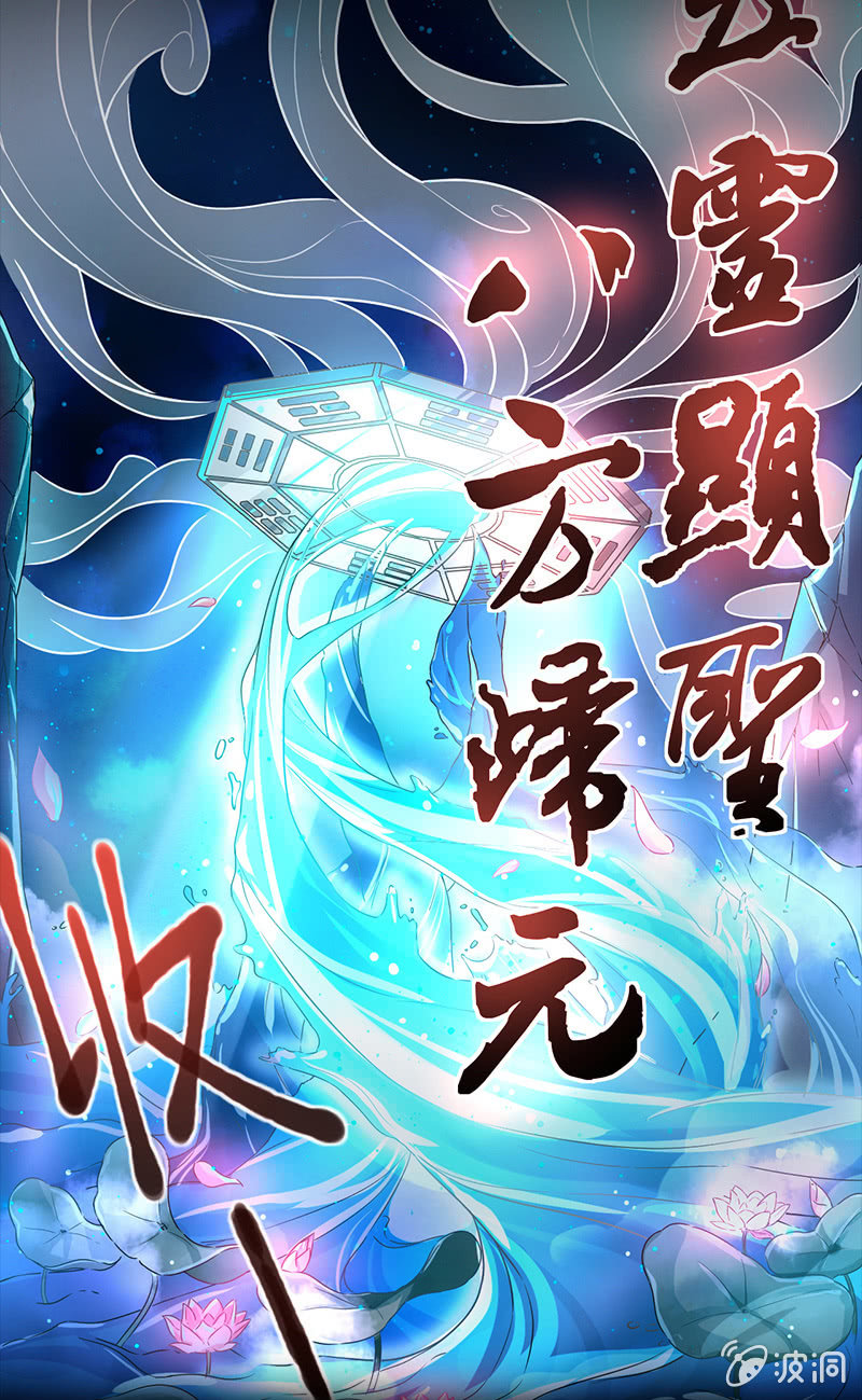 蓁仙记漫画,预告1图
