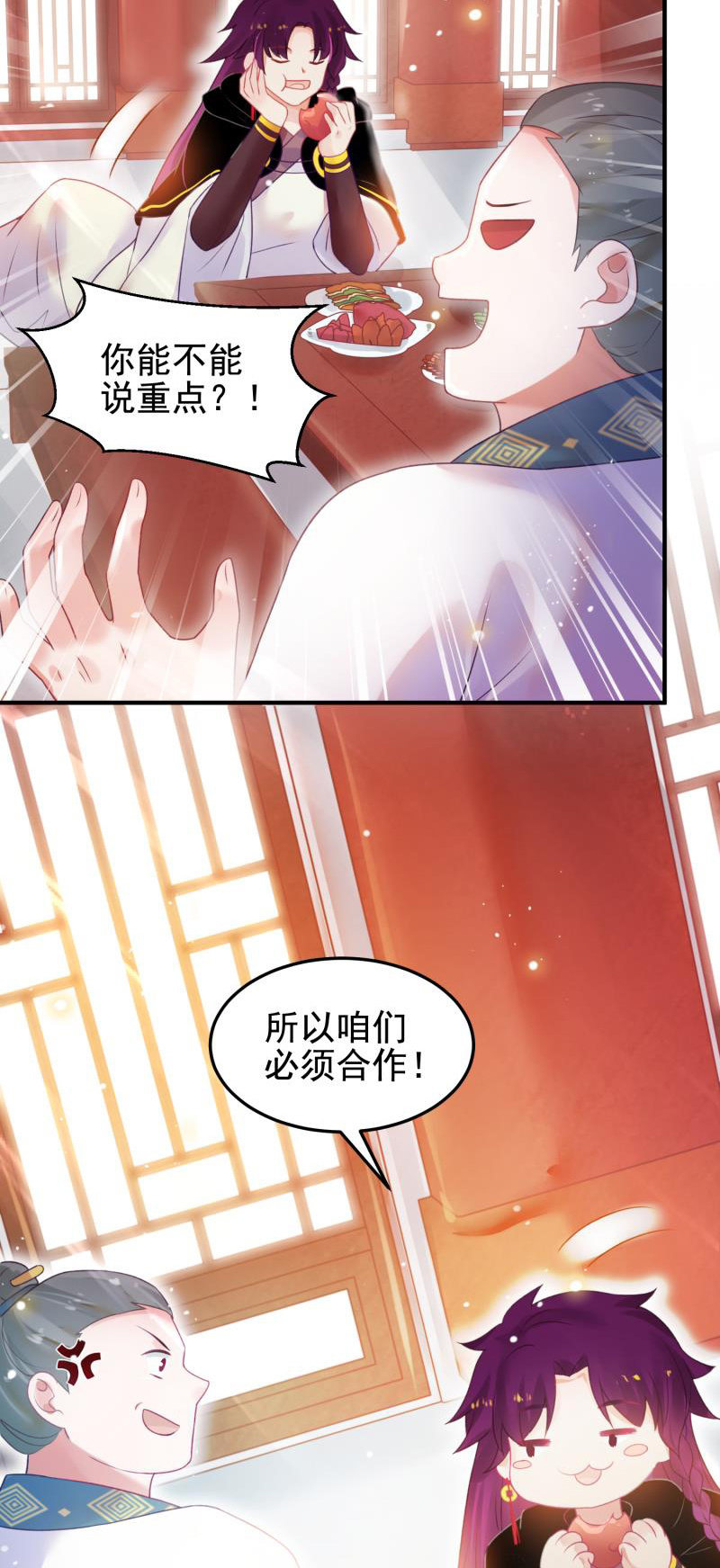 蓁仙记漫画,第52话2图
