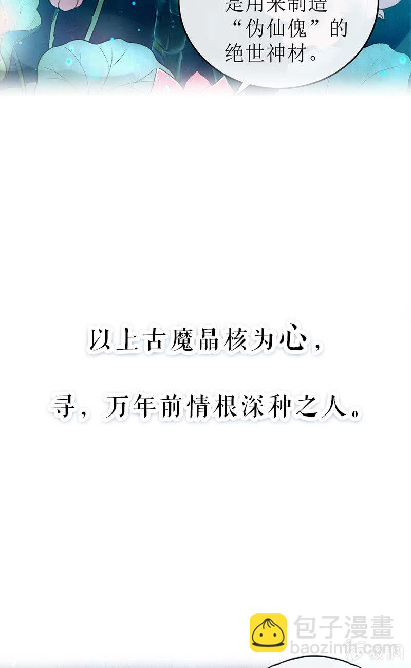 蓁仙记漫画,预告2图