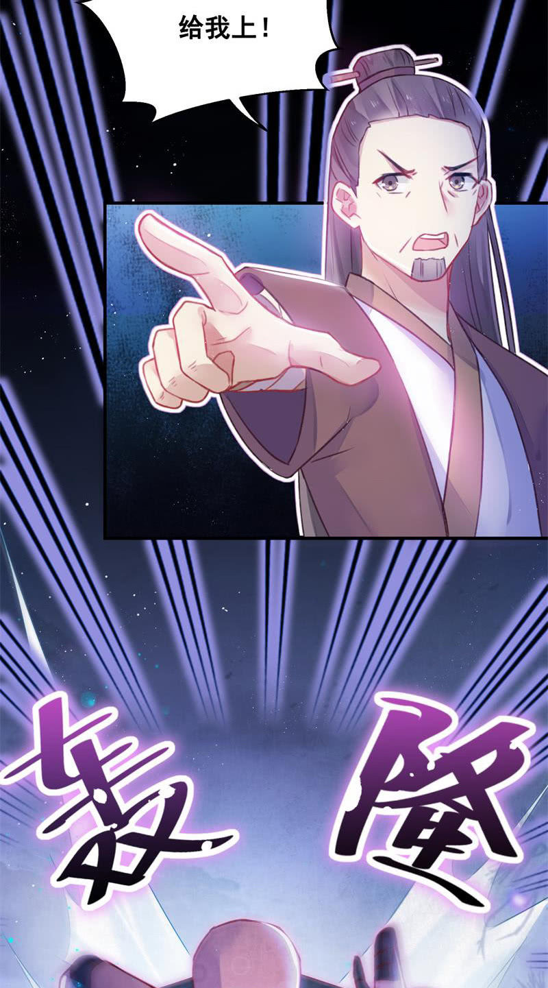 蓁仙记漫画,第25话1图