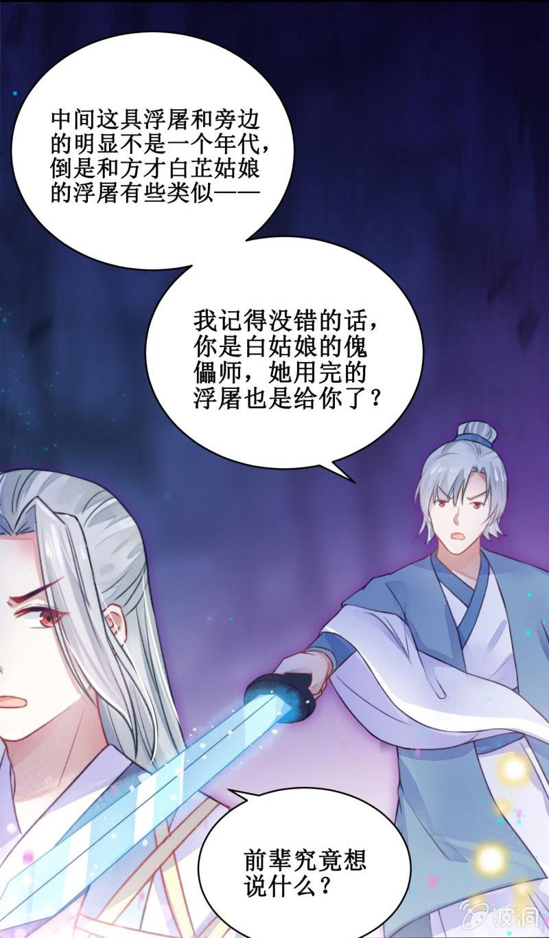 蓁仙记漫画,第24话1图