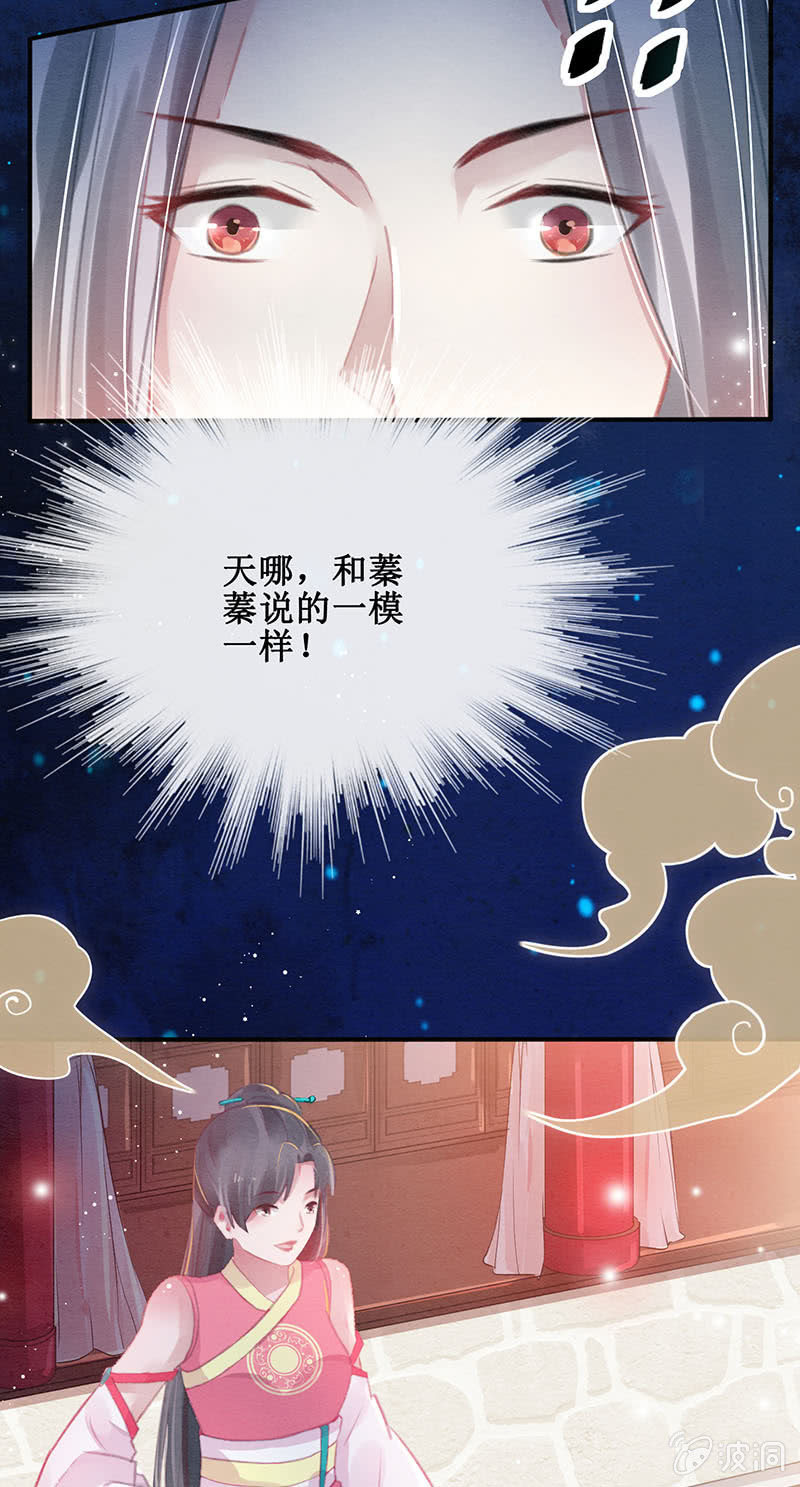 蓁仙记漫画,第7话2图