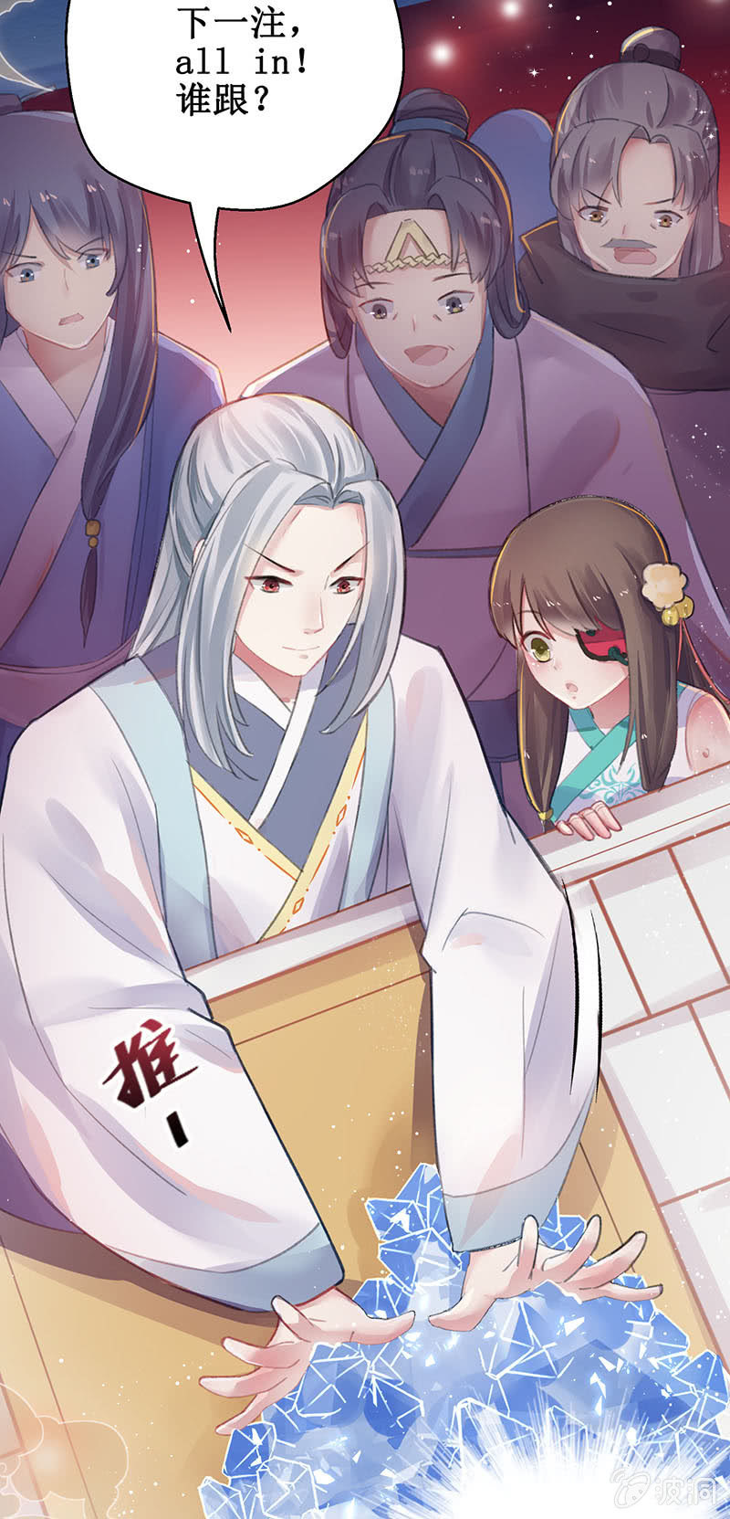 蓁仙记漫画,第7话2图