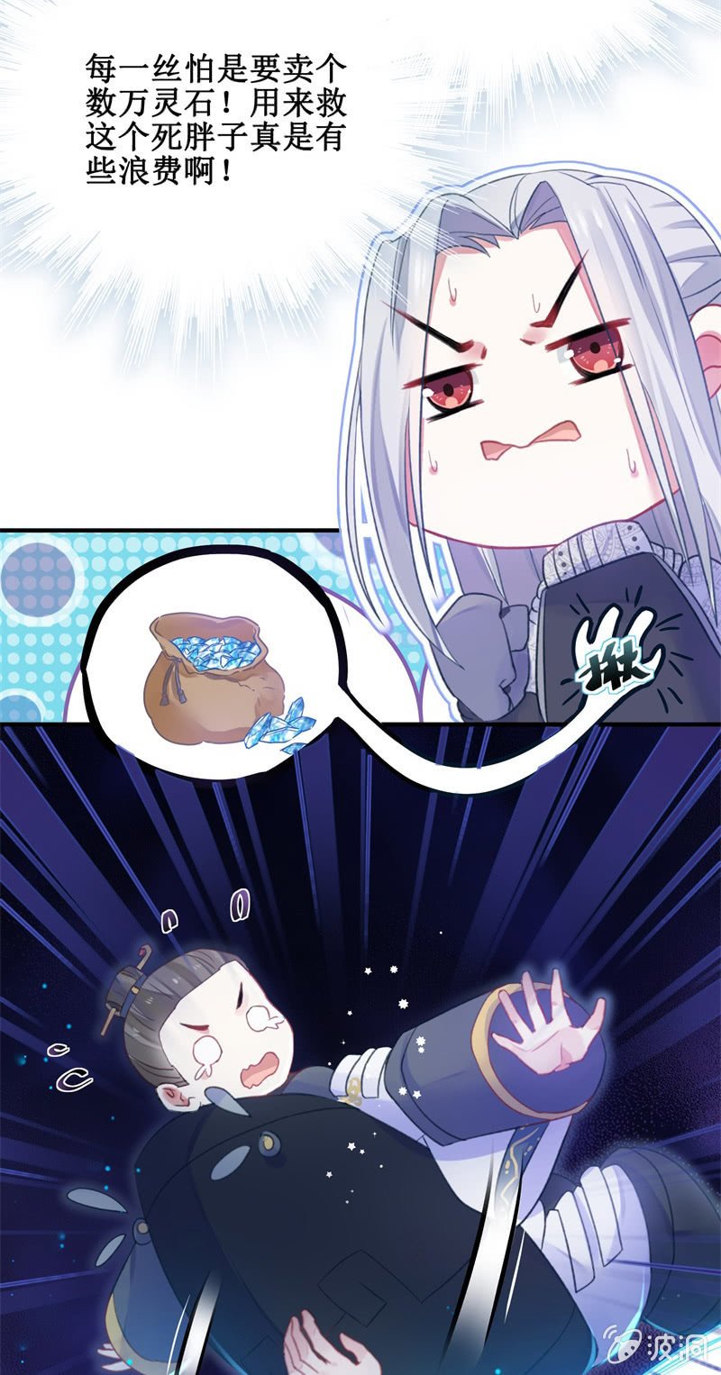 蓁仙记漫画,第28话1图