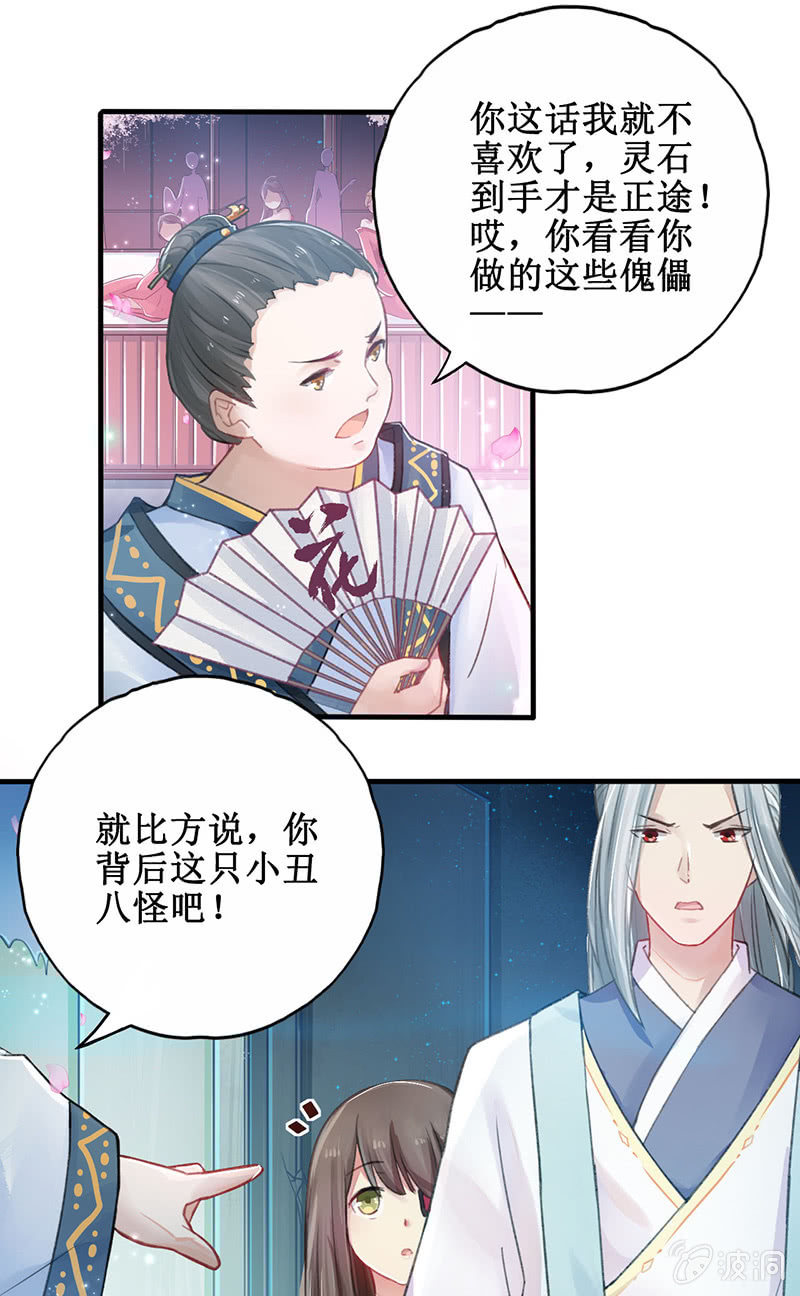 蓁仙记漫画,第4话1图
