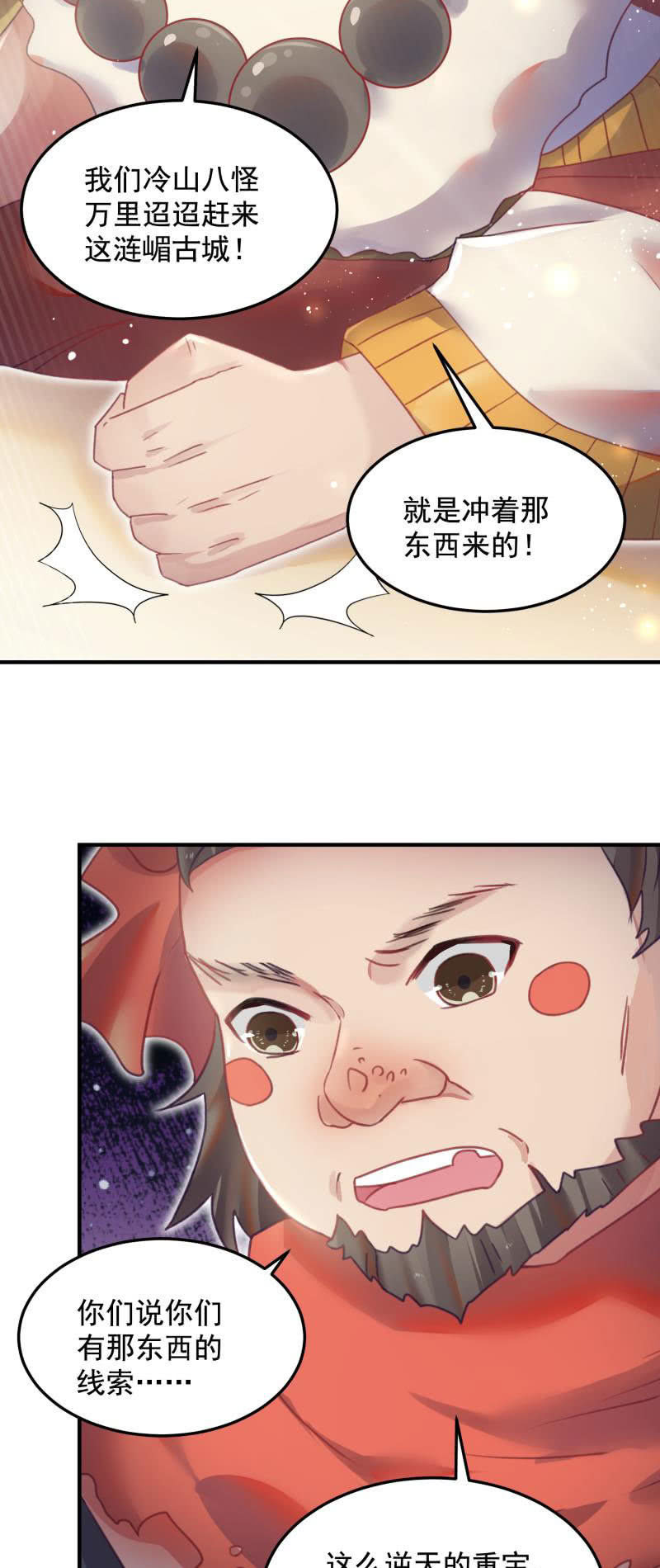 蓁仙记漫画,第48话2图