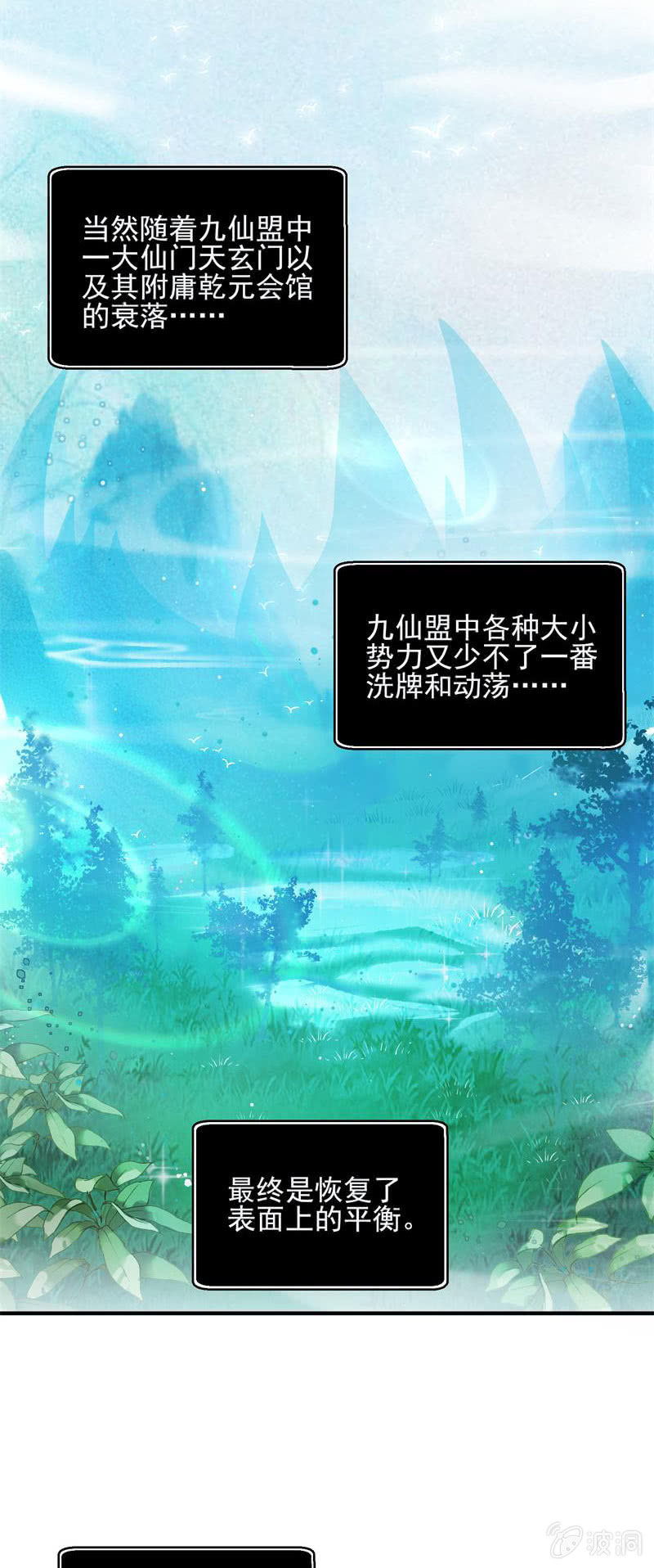 蓁仙记漫画,第48话1图