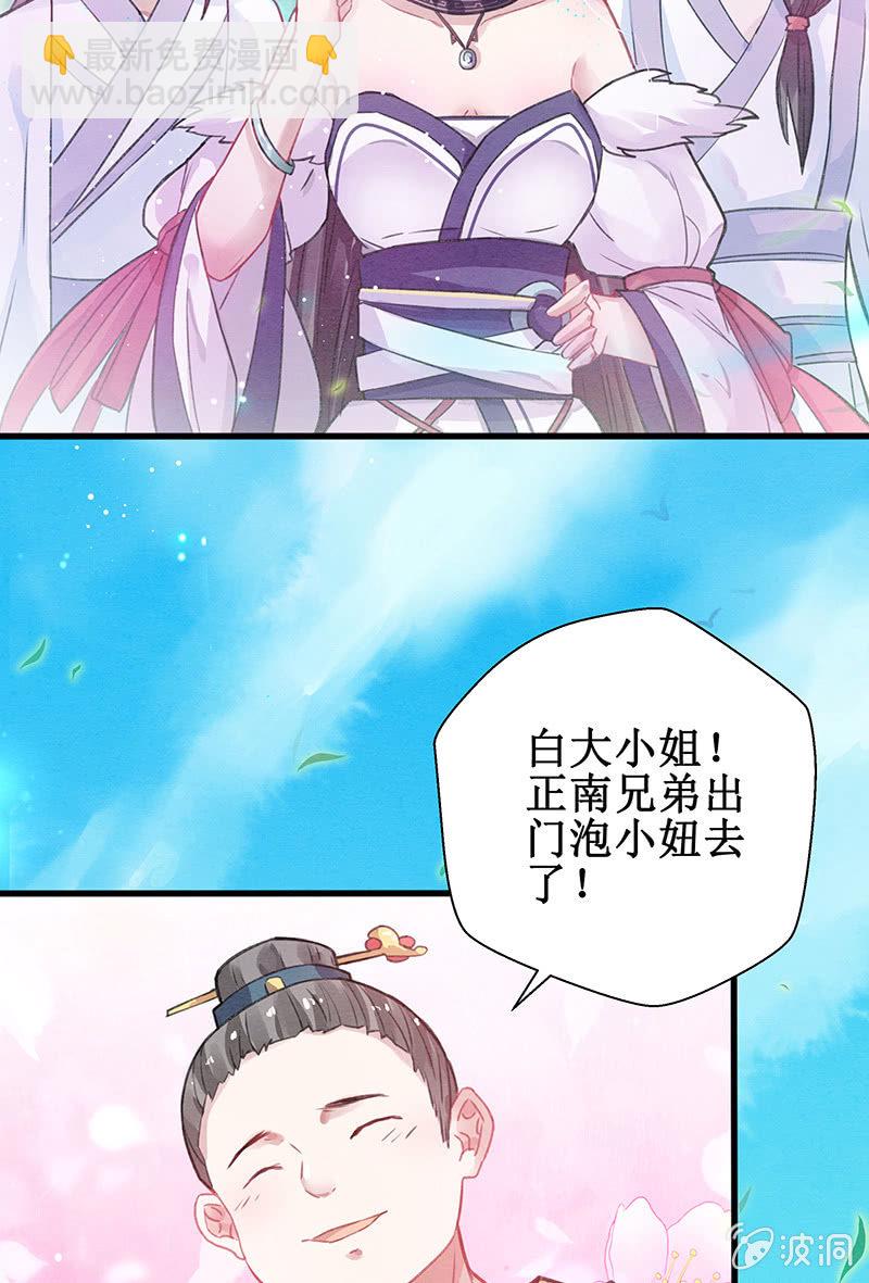 蓁仙记漫画,第5话2图