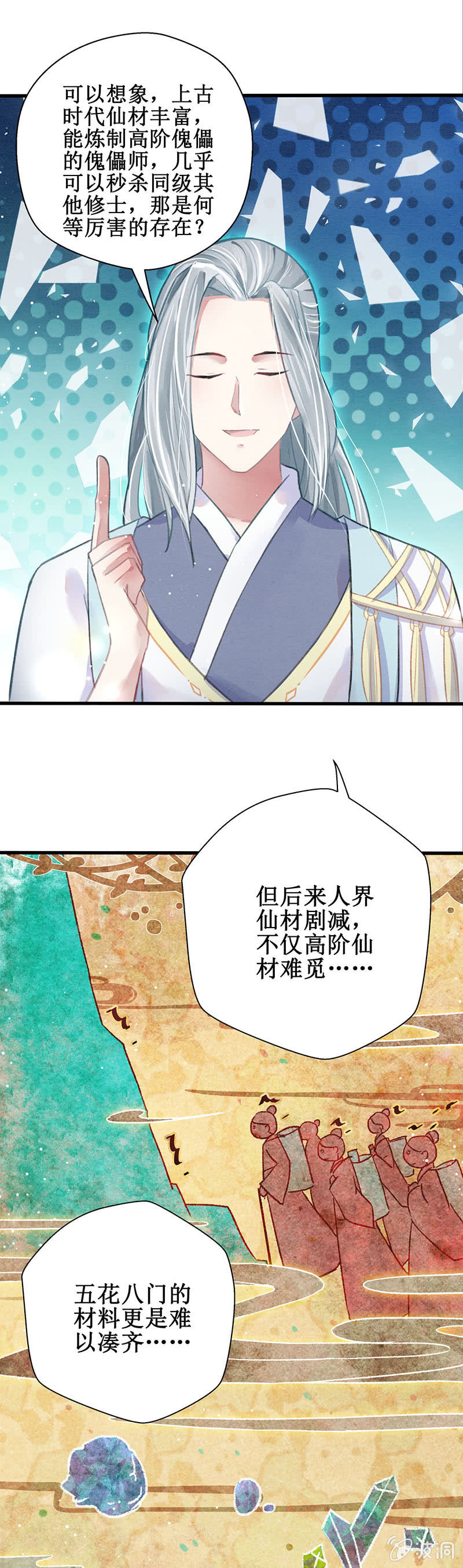 蓁仙记漫画,第6话1图