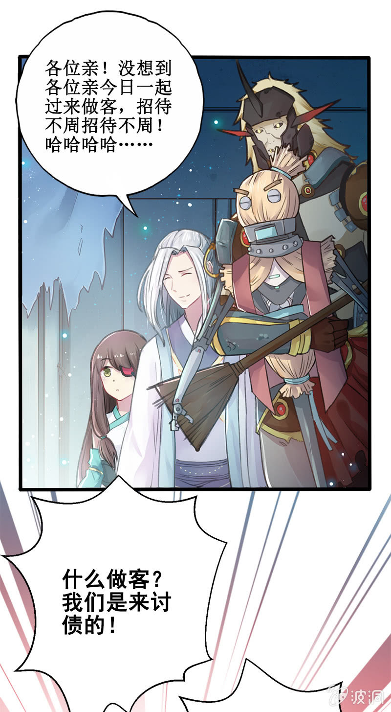 蓁仙记漫画,第4话2图